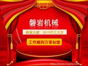 臺(tái)灣建德平面磨床代理商(磐巖機(jī)械):感恩過(guò)去 攜手未來(lái)